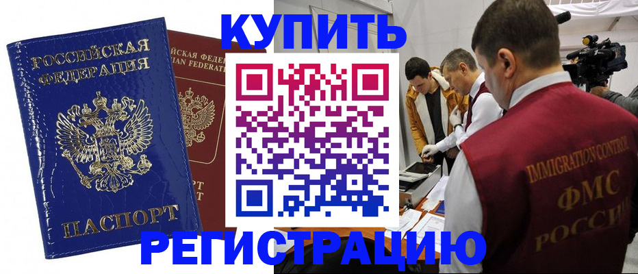 временная регистрация недорого в Шумихе