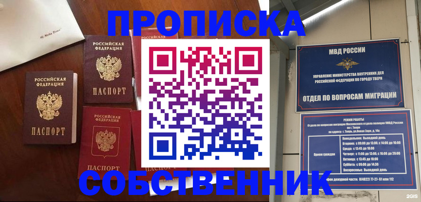 временная регистрация надежно в Шумихе