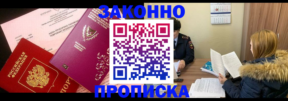 прописка поиск в Шумихе