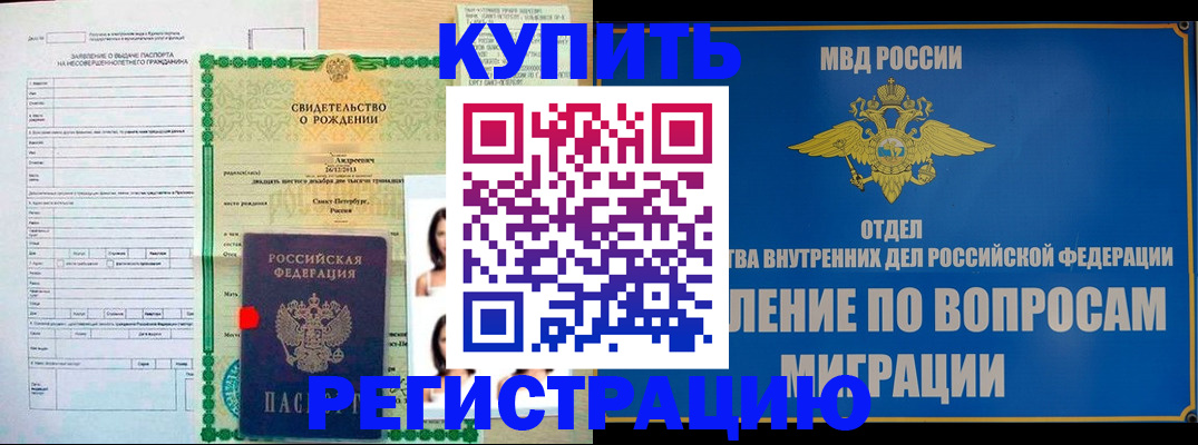 прописка паспорт в Шумихе