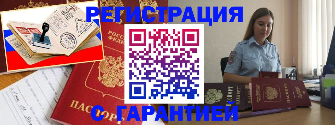 миграционный учет в Шумихе